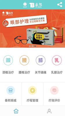 泰邦健康管家安卓版