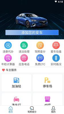 违章查询专家安卓版