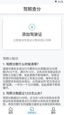 违章查询专家安卓版