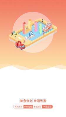 幸福固安最新版