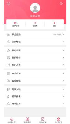 幸福固安最新版
