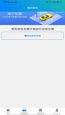 南宁车服手机版