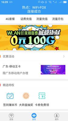 移动随e行WiFi客户端