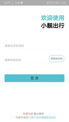 小靓出行安卓版