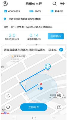租租侠出行最新版