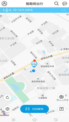 租租侠出行最新版