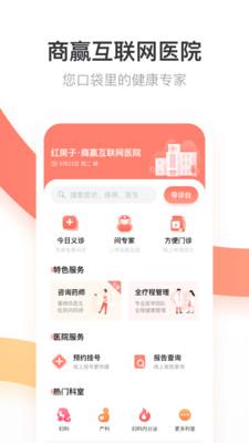 商赢互联网医院最新版