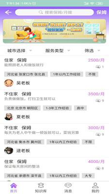 相伴健康安卓版