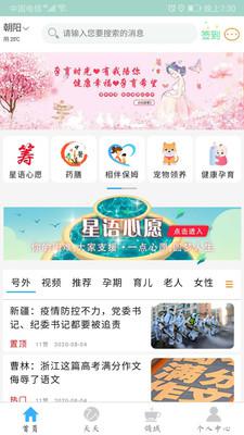 相伴健康安卓版