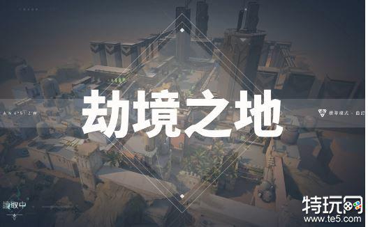 无畏契约源工重镇地图多大 瓦罗兰特国服劫境之地地图攻略