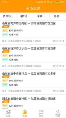 u8054u519cu8d27u8fd0u5b89u5353u7248u622au56fe2