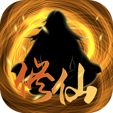 凡人修仙盘古大陆正式版 