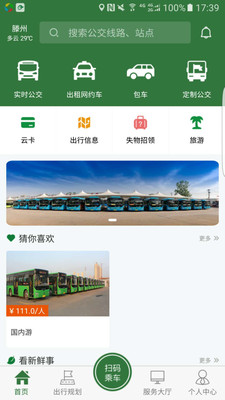 中国新疆政务服务app