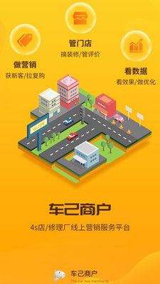 u8f66u5df1u5546u6237u6700u65b0u7248u622au56fe1