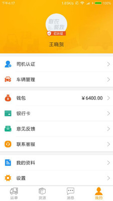 u8054u519cu8d27u8fd0u5b89u5353u7248u622au56fe3