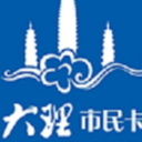 大理市民卡手机版